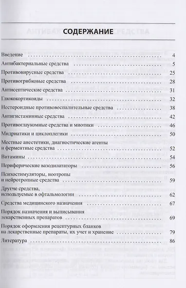 Лекарственные средства,применяемые в офтальмологии по межд - фото 2