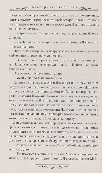 Путь Долгоруковых - фото 3