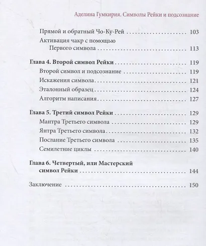 Символы Рейки и подсознание - фото 3