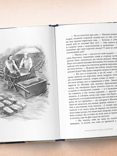 Дом на Птичьем острове. Книга первая: Рожденная быть второй - фото 10