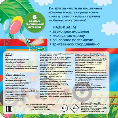 Чебурашка и крокодил Гена. Тактильная развивающая книга - фото 2