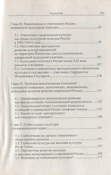 Культурная политика современной России. Соотношение этнического и национального - фото 3