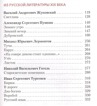 Литература. 6 класс. Учебник. Часть первая - фото 3