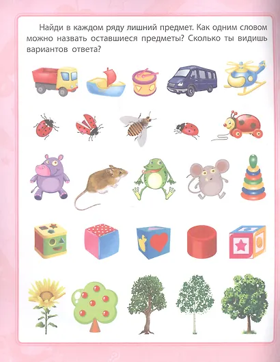 Логическое мышление. Сборник развивающих заданий. 4 + - фото 2