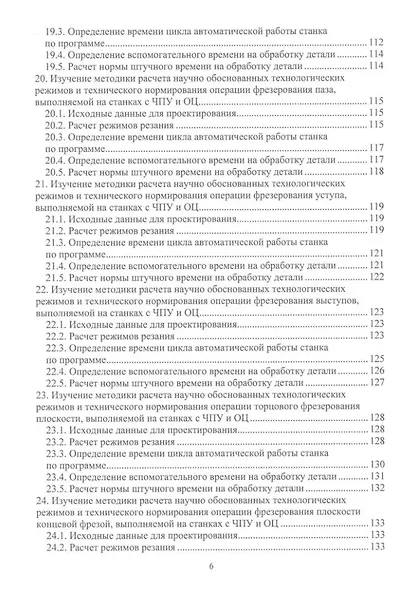 Технологическая подготовка производства: учебное пособие - фото 5