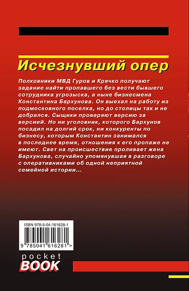 Исчезнувший опер - фото 2
