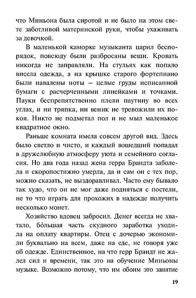 Дочь музыканта: повесть - фото 5