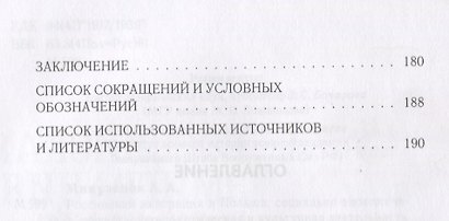 Российская эмиграция в Польше: социально-экономическая, общественно-политическая и культурная деятельность (1917 - 1939 гг.). Монография - фото 3