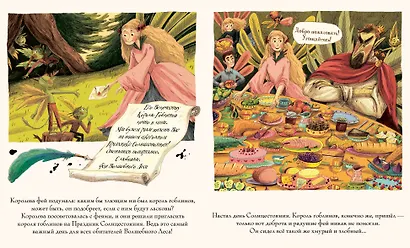 Имельда и король гоблинов - фото 6