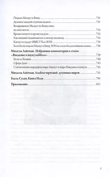 Введение в науку каббала - фото 4