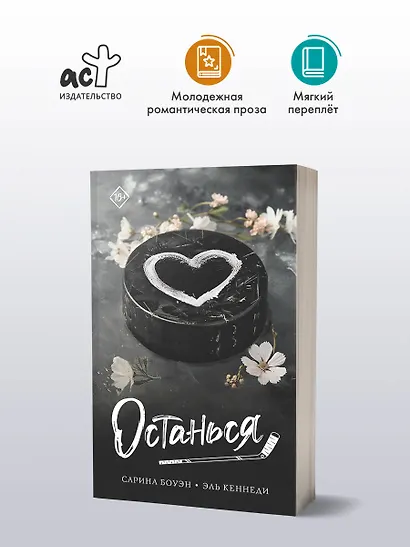 Останься - фото 3