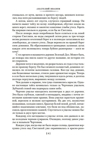 Тени исчезают в полдень - фото 13