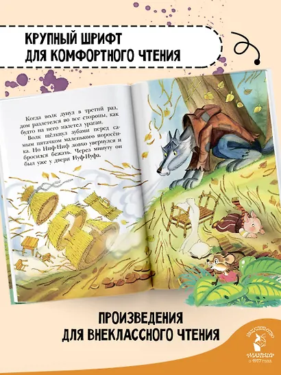 Три поросенка. Сказки - фото 5