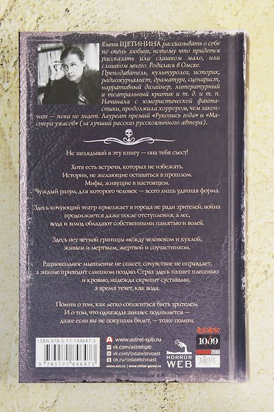 Самая страшная книга. Мальчик-обжора - фото 5
