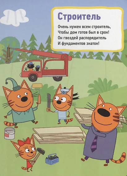 ТРИ КОТА. ЦК. ПРОФЕССИИ - фото 5