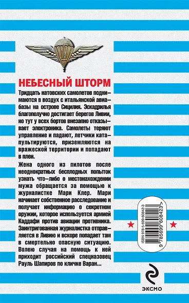 Ударная война - фото 2