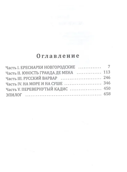 Хождение в Кадис - фото 2