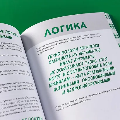 Критическое мышление: Железная логика на все случаи жизни - фото 3