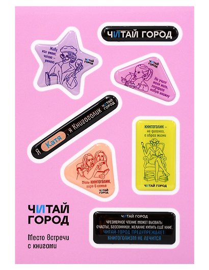 Стикер-пак "Читай-город" Мемный-КНИГОГОЛИК КАТЯ - с объемной смолой (7 шт) А6 - фото 1