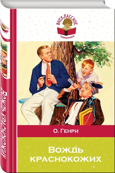 Вождь краснокожих - фото 3