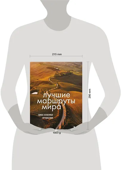 Лучшие маршруты мира. Самые особенные путешествия - фото 11