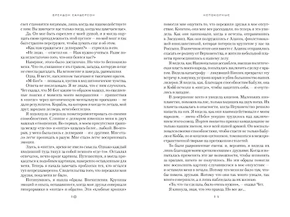 Устремленная в небо. Книга 5. Непокорные - фото 10
