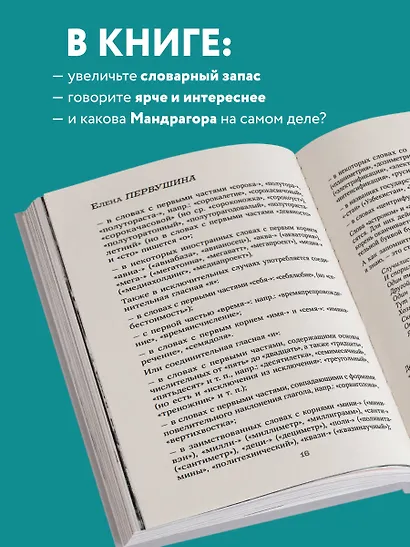 От абракадабры до яхонта. Как использовать редкие и необычные слова в русском языке - фото 6