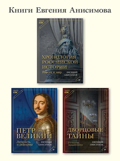 Хронология российской истории. Россия и мир - фото 8