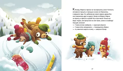 Медвежонок Оскар не хочет спать - фото 4