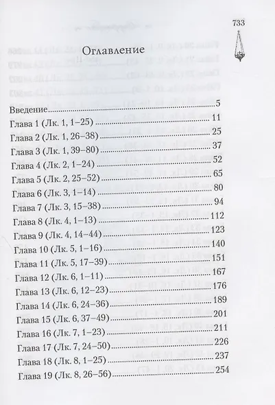 Читаем Евангелие с детьми - фото 2