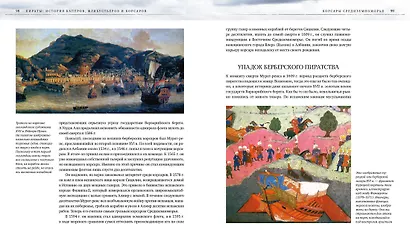 Пираты. История каперов, флибустьеров и корсаров - фото 9