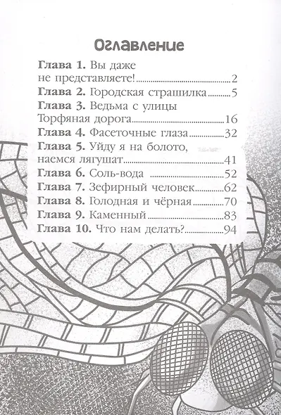 Едва наступит ночь (страшная городская сказка) - фото 3