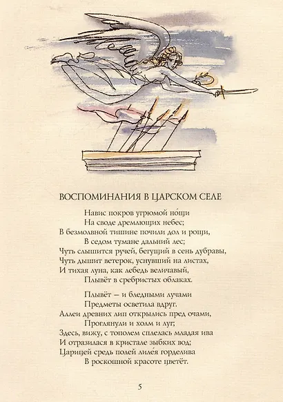Воспоминания в Царском Селе - фото 3
