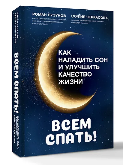 Всем спать! Как наладить сон и улучшить качество жизни - фото 3