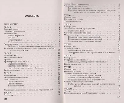 Немецкий без репетитора. Самоучитель немецкого языка - фото 2