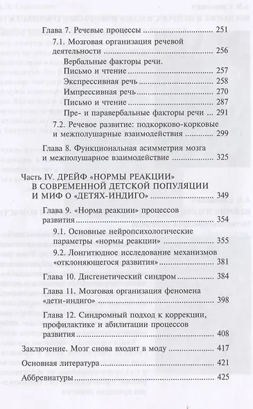 В лабиринтах развивающегося мозга. Шифры и коды нейропсихологии - фото 3