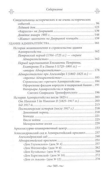 Дворцовая и Сенатская площади, Адмиралтейство, Сенат, Синод. Прогулки по Петербургу - фото 3