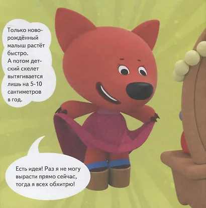 Ми-ми-мишки. Тело человека. Почему сердце стучит, живот бурчит, и как ты появился на свет? - фото 5