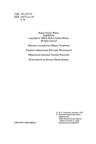 Дарвиния - фото 6