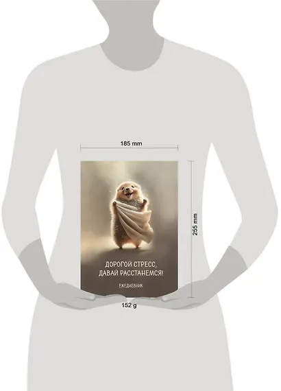 Планер недат. А4 36л "Дорогой стресс, давай расстанемся" скоба, вертик. - фото 3