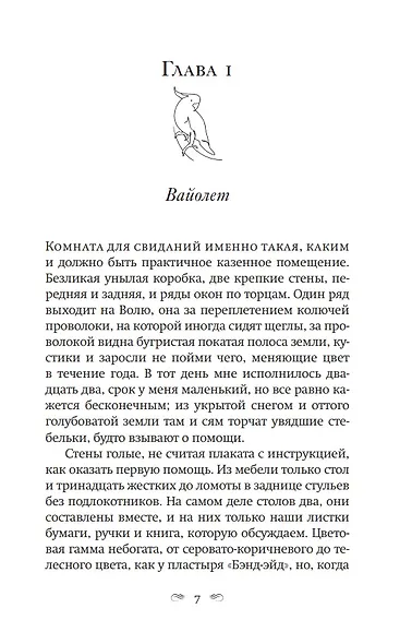 Как читать книги: Роман - фото 2