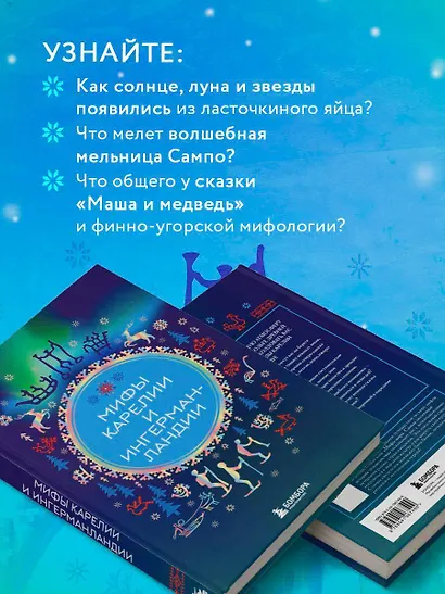 Мифы Карелии и Ингерманландии - фото 5