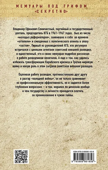 Спецслужбы СССР в тайной войне - фото 2