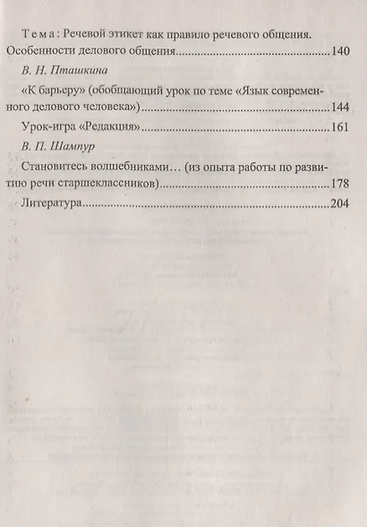 Русский язык. 9-11 классы. Формирование коммуникативной компетенции старшеклассников. ФГОС - фото 3