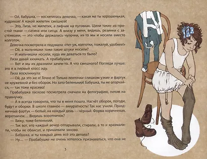 Когда бабушка и дедушка были маленькими… Книга вторая - фото 4