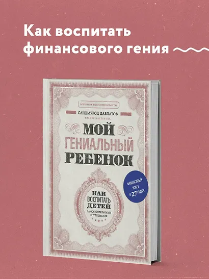 Мой гениальный ребенок - фото 4