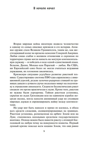 Ракетный корабль "Галилей". Космический кадет - фото 8