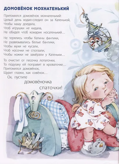 Засыпаюшка - фото 2