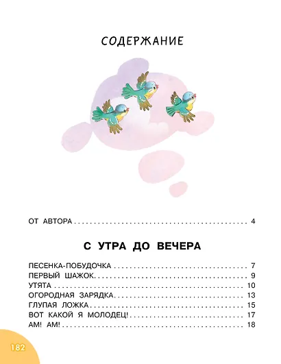 Читаем малышу от 2 до 5 лет - фото 4