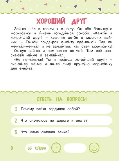 Читаем по слогам. Рассказы для детей. Уровень2 - фото 4